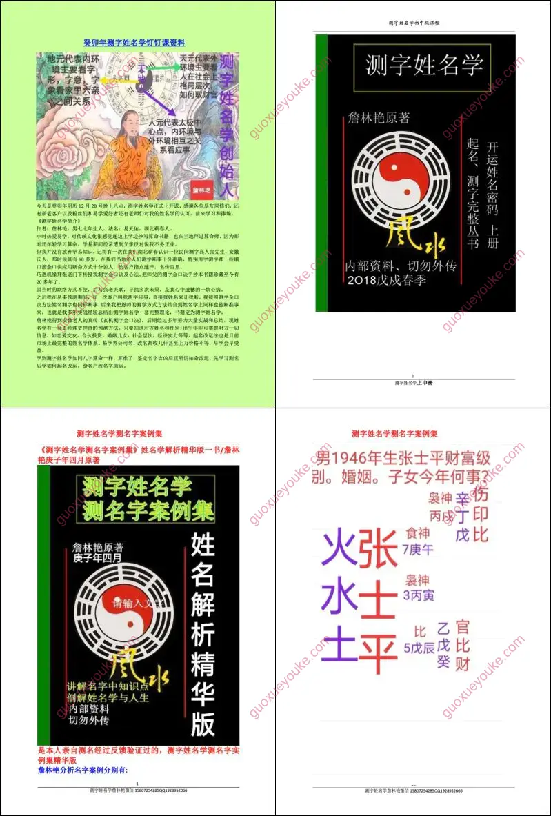 测字姓名学 文档截图