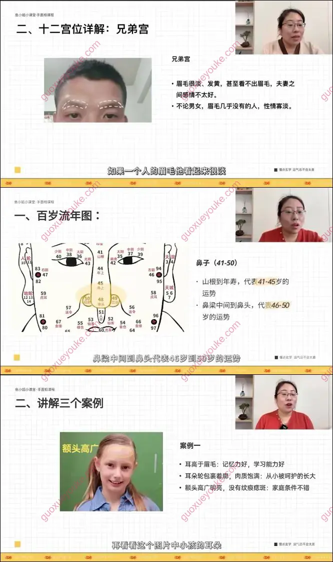 玄学少女鱼小姐 海月老师 面相入门到精通