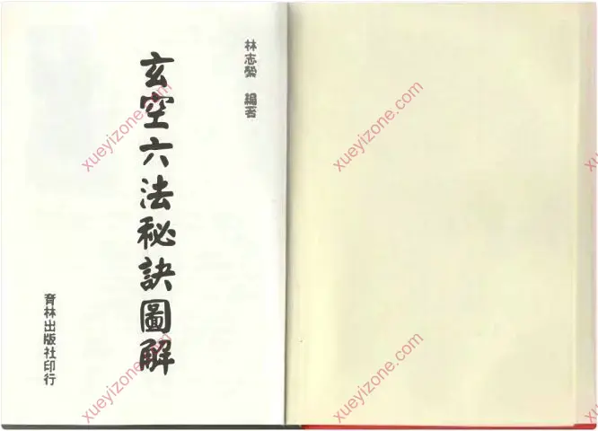 玄空六法秘诀图解