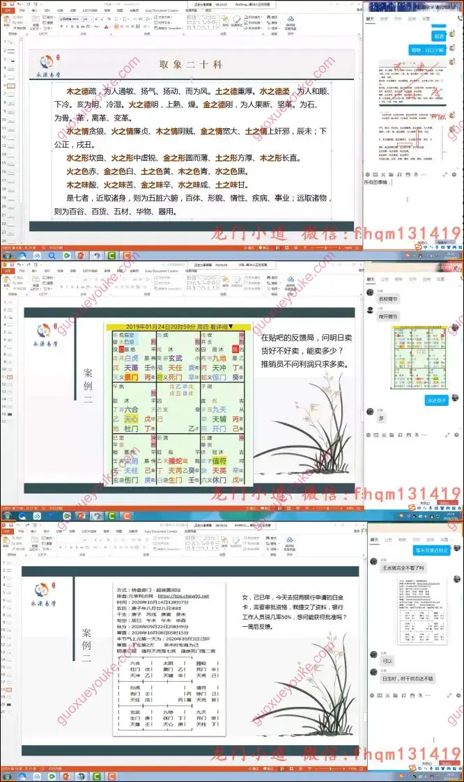 王永源风后奇门 初中高级班课程