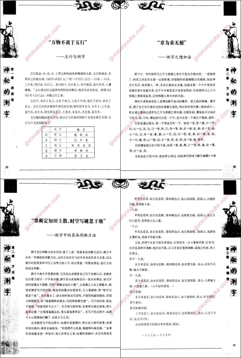 神奇的测字