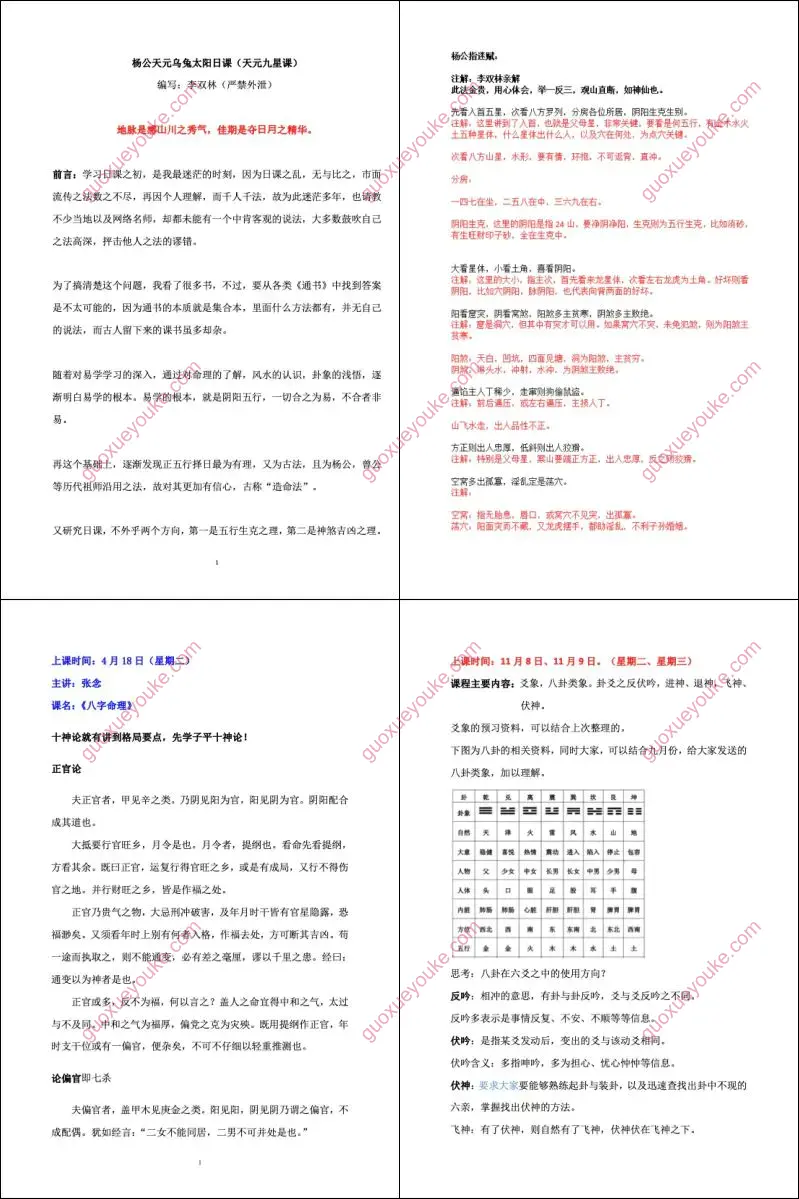 算乎二期内部学员资料