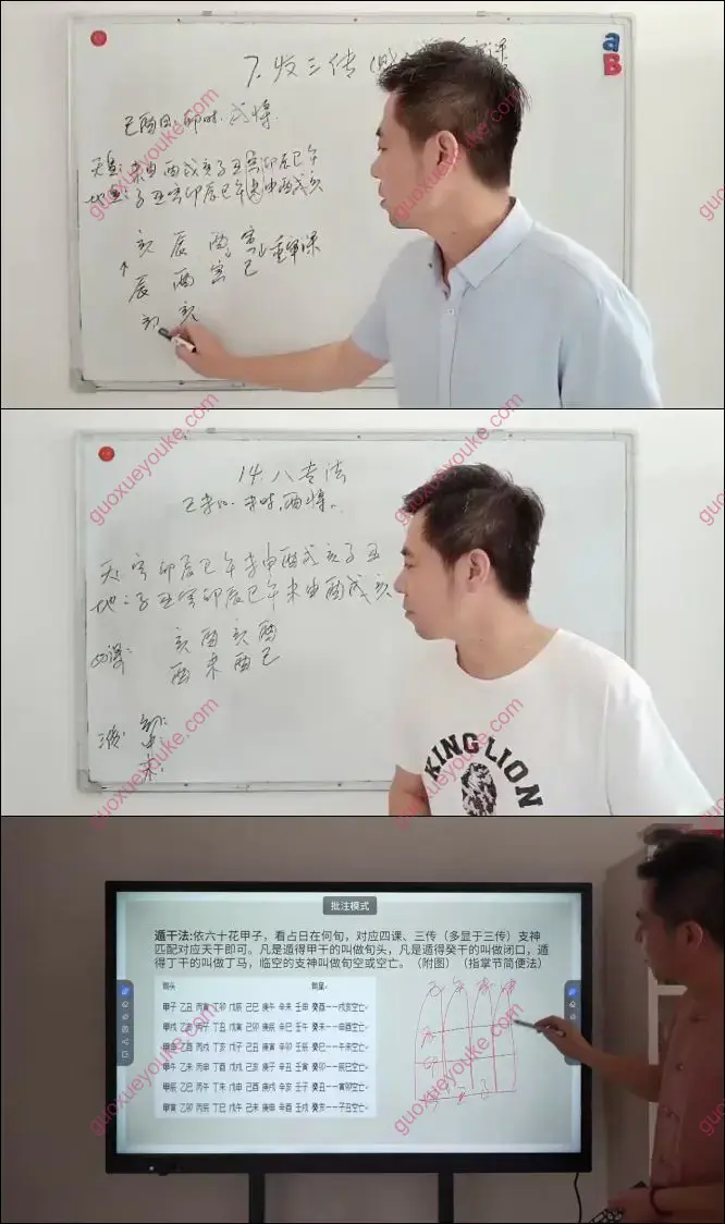 繆晓龙大六壬课程