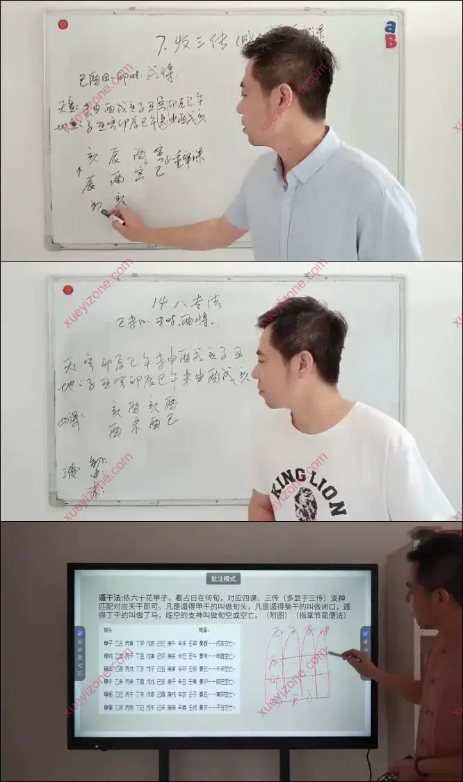 繆晓龙大六壬课程