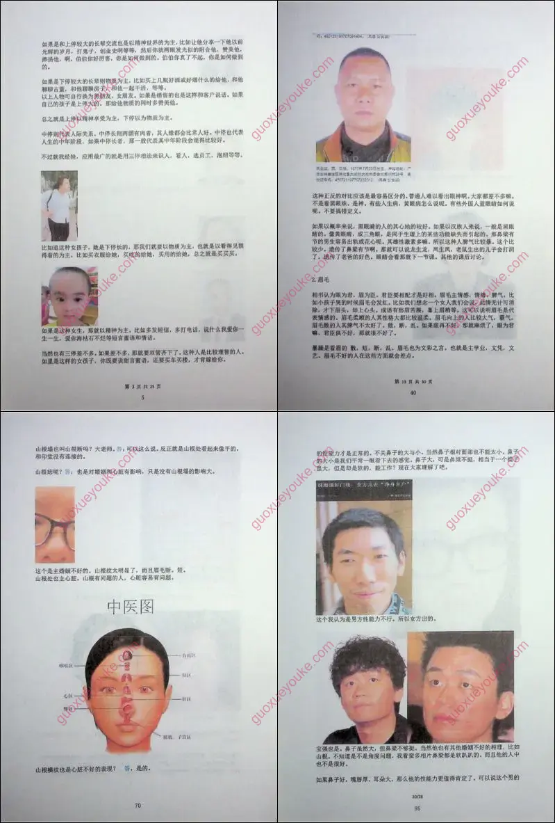 舍得先生面相学