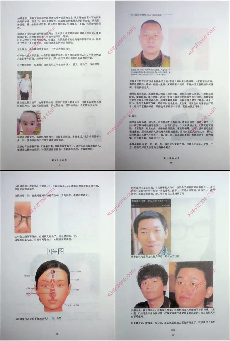 舍得先生面相学