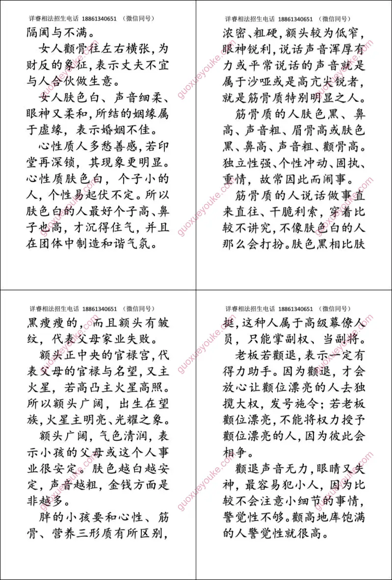 详睿相法