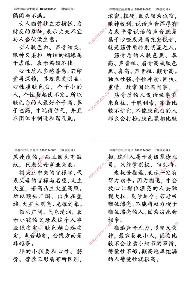 详睿相法