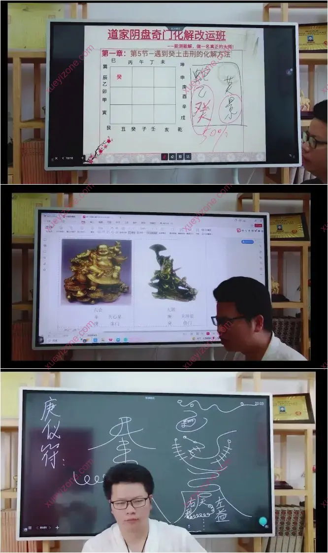 谢新才 命理奇门化解改运综合班
