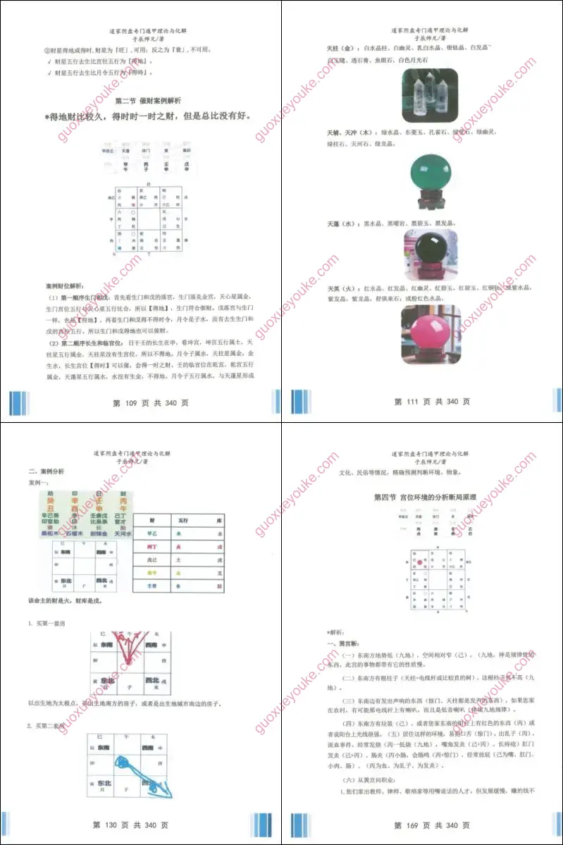 道家阴盘奇门遁甲 理论与化解应用