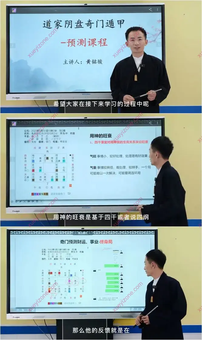 道家阴盘奇门遁甲预测课程