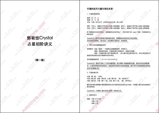 邓紫骅Crystal古典占星