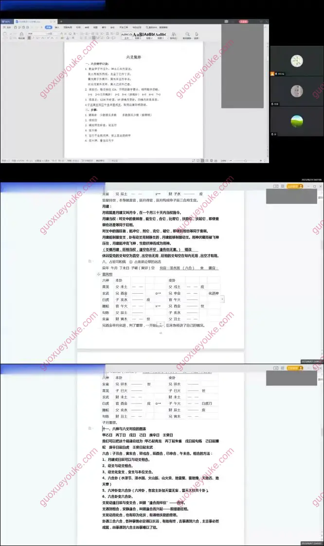 郑东城 六爻速成班