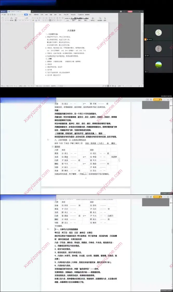 郑东城 六爻速成班