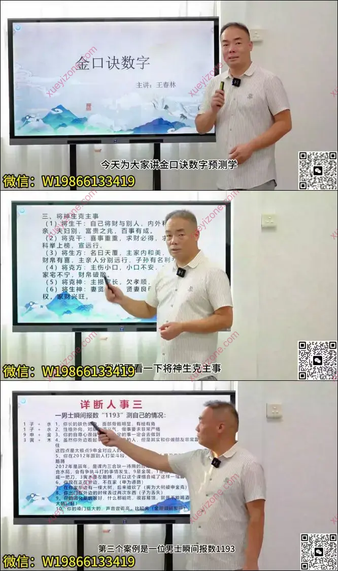 金口诀数字预测学