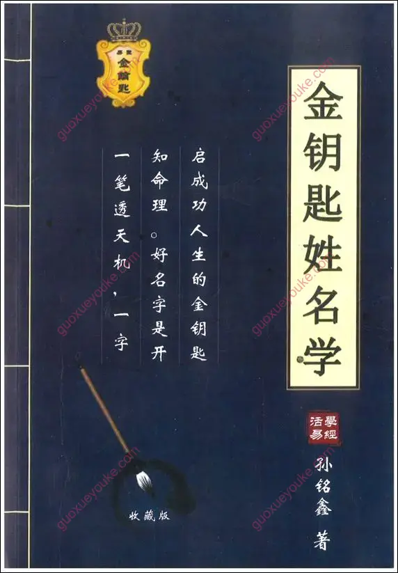 金钥匙姓名学