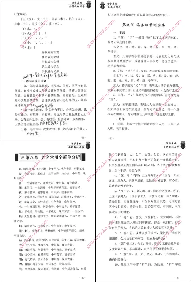 金钥匙姓名学