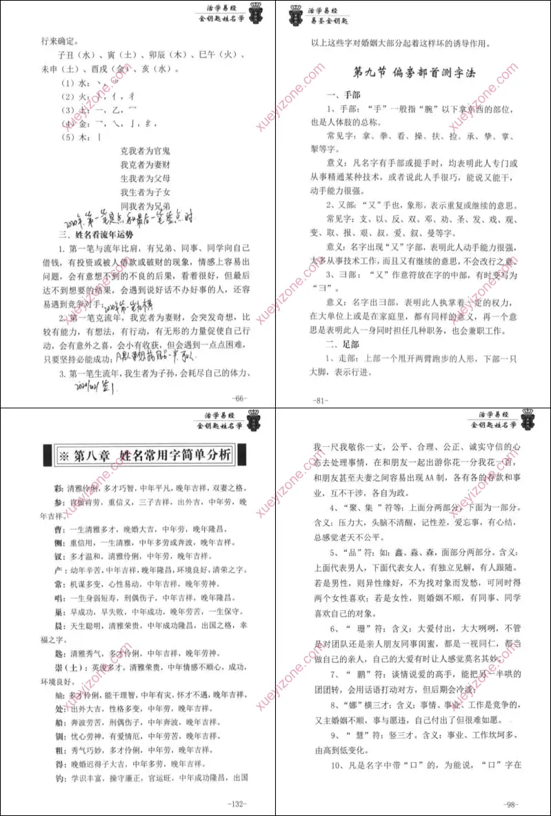 金钥匙姓名学