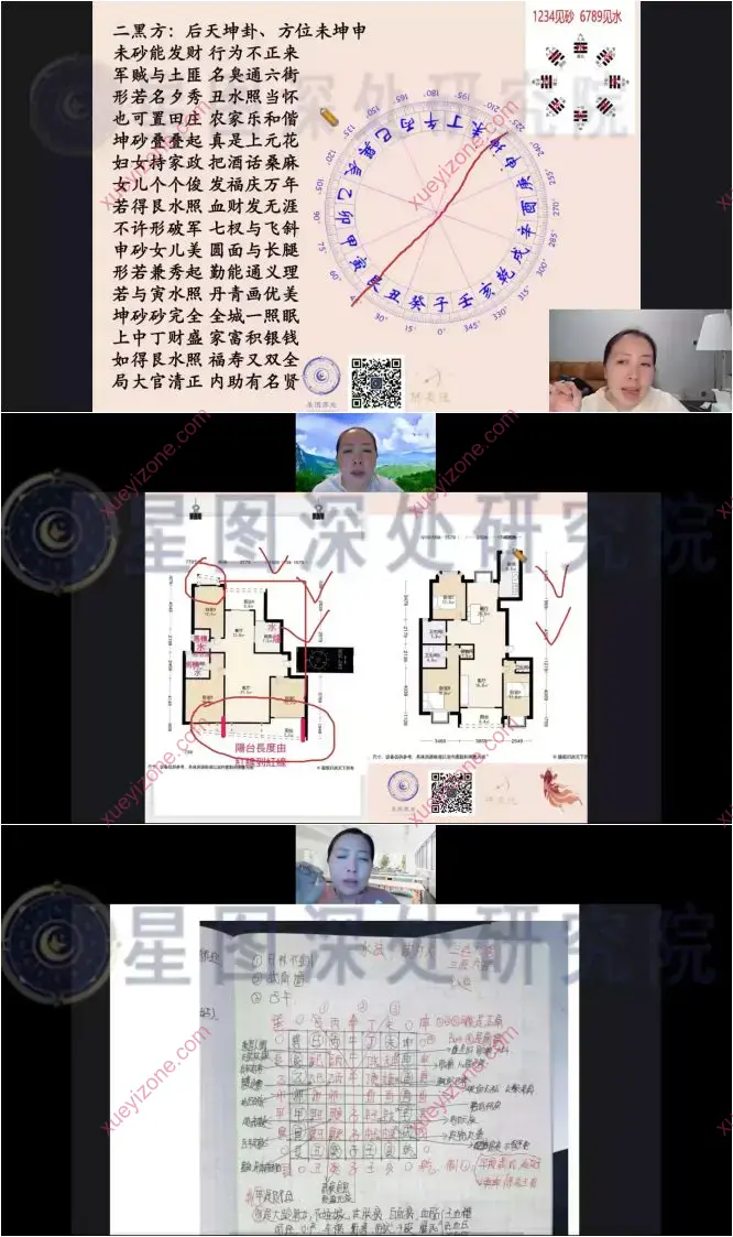 陈安逸 职业堪舆师培训VIP班