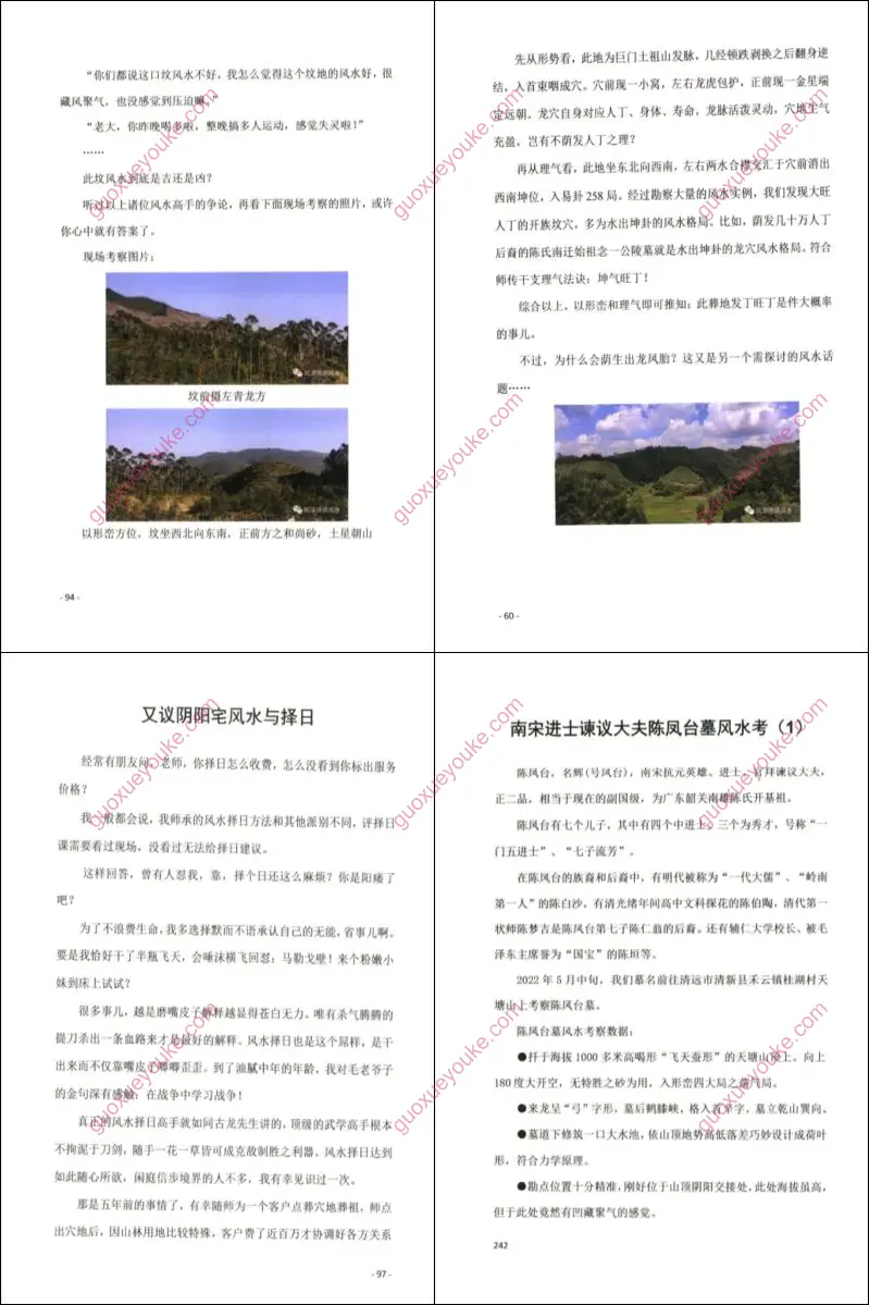陈金成风水文章集