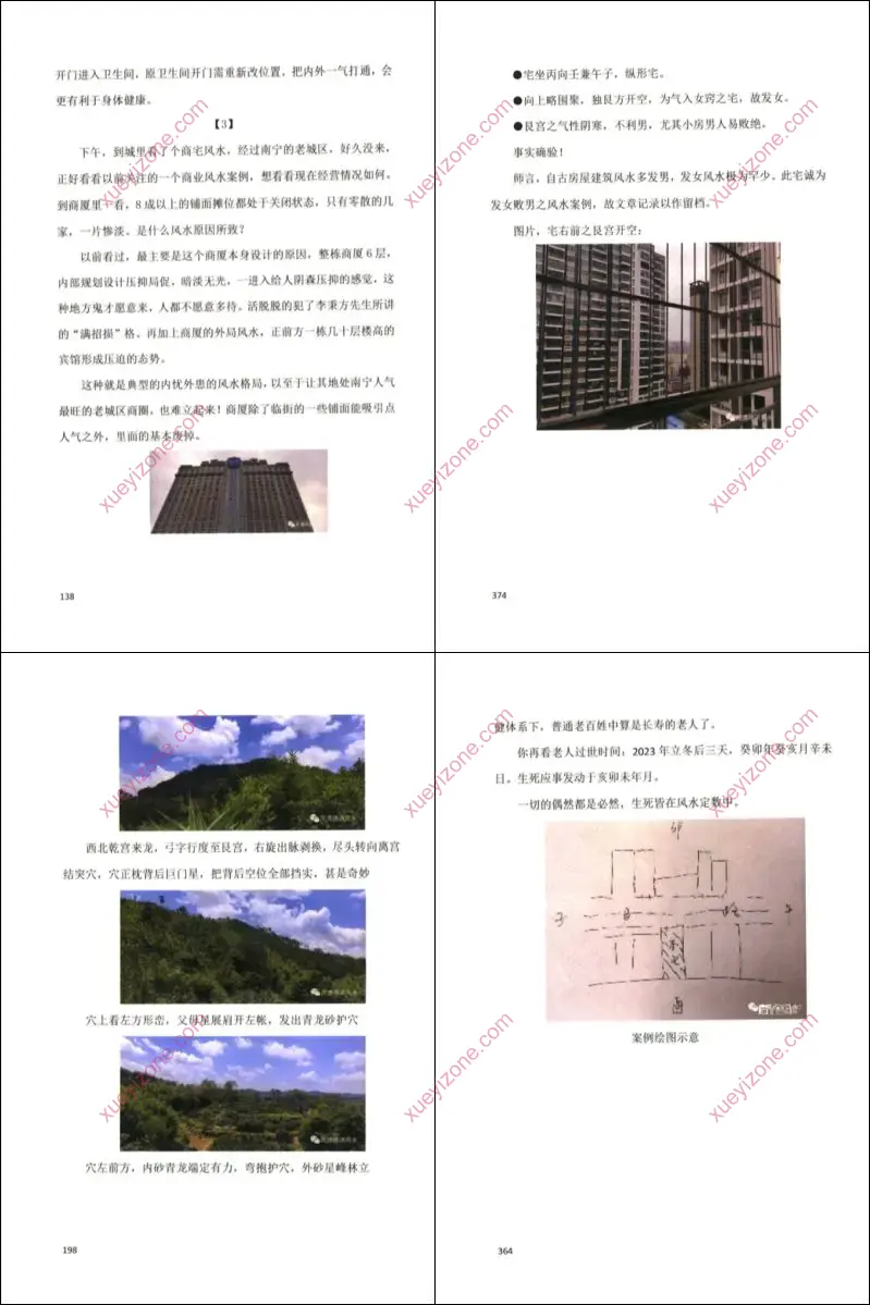 陈金成风水文章集