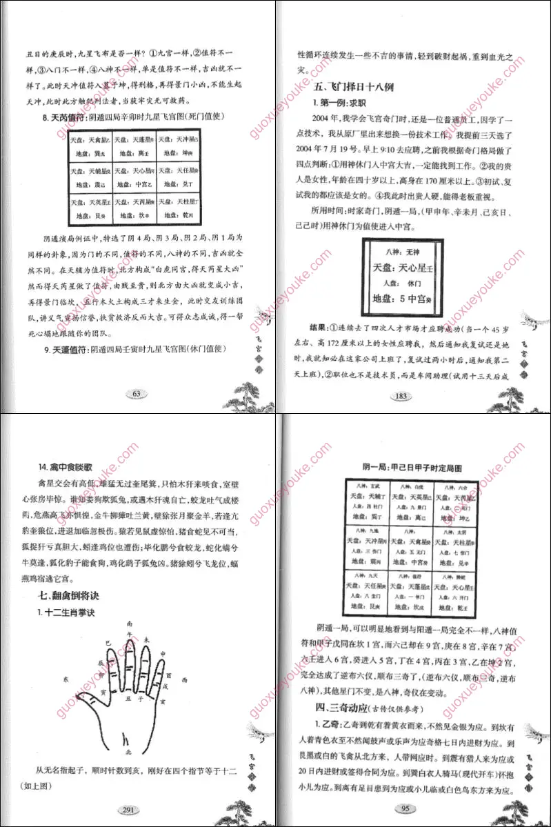 飞宫奇门