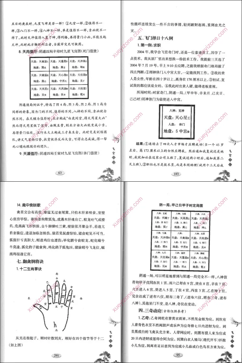 飞宫奇门