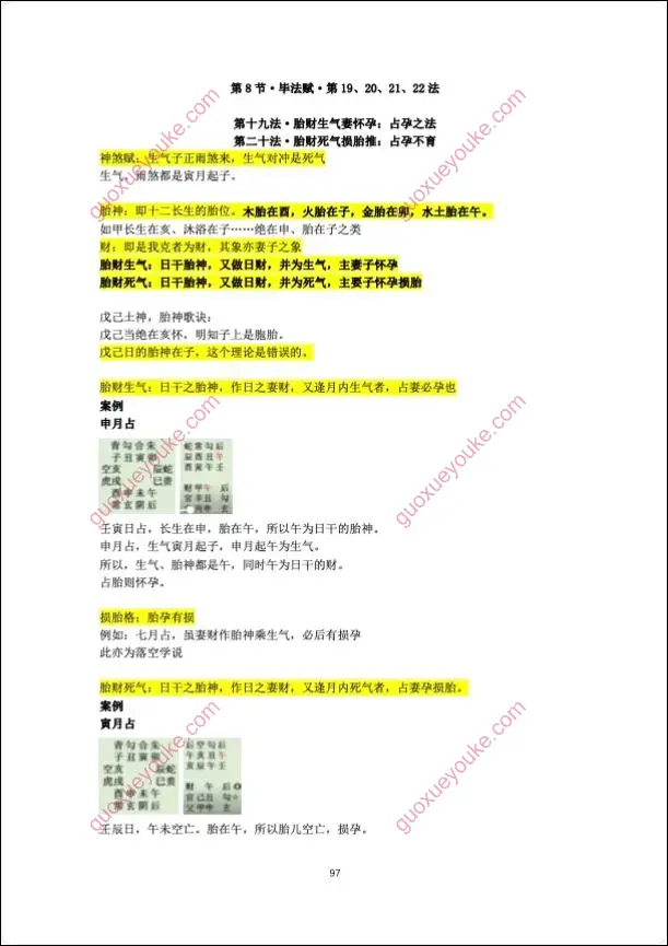 鬼壬大六壬笔记