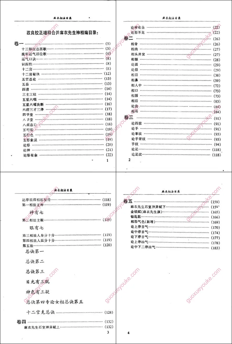 麻衣神相真本