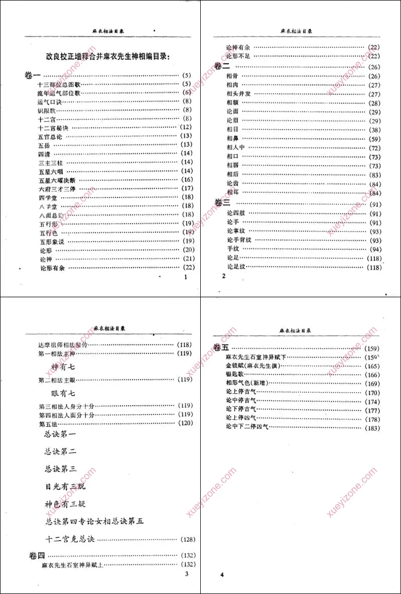 麻衣神相真本
