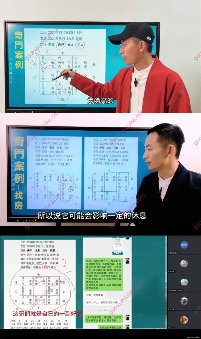 黄持新 奇门案例精讲