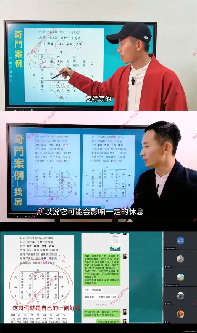黄持新 奇门案例精讲
