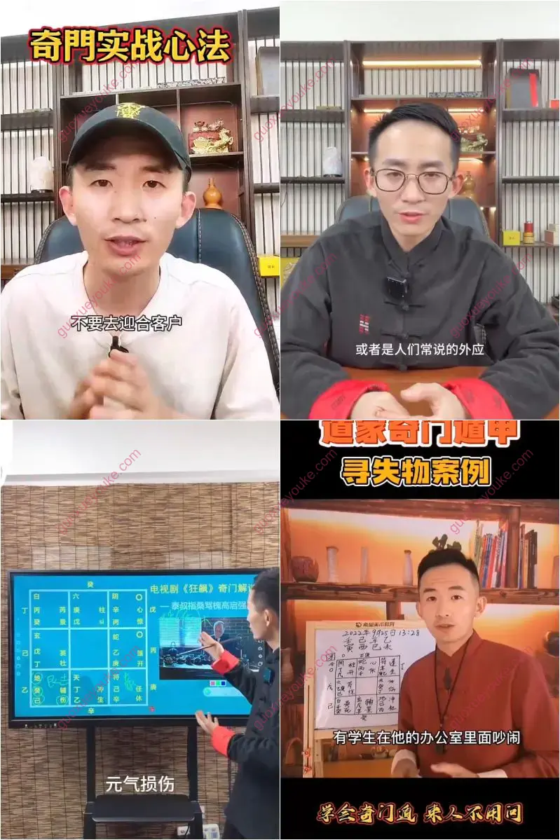 黄持新 奇门案例精讲