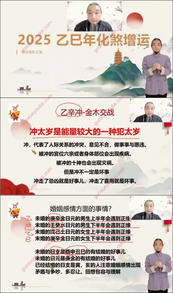2025乙巳年犯太岁