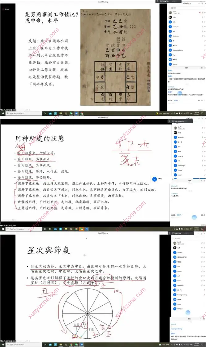 九逸老师大六壬
