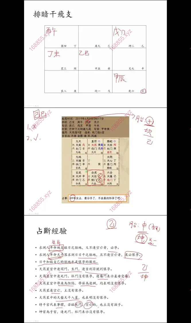 九逸老师 奇门遁甲零基础入门到精通