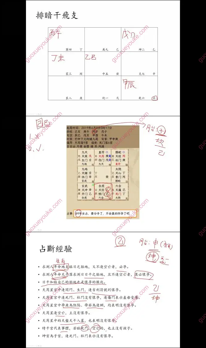 九逸老师 奇门遁甲零基础入门到精通