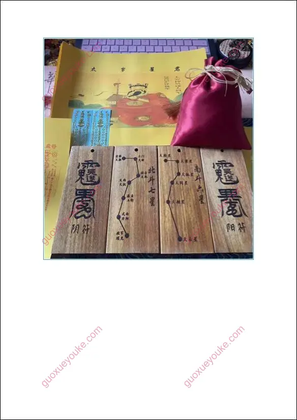 化太岁法