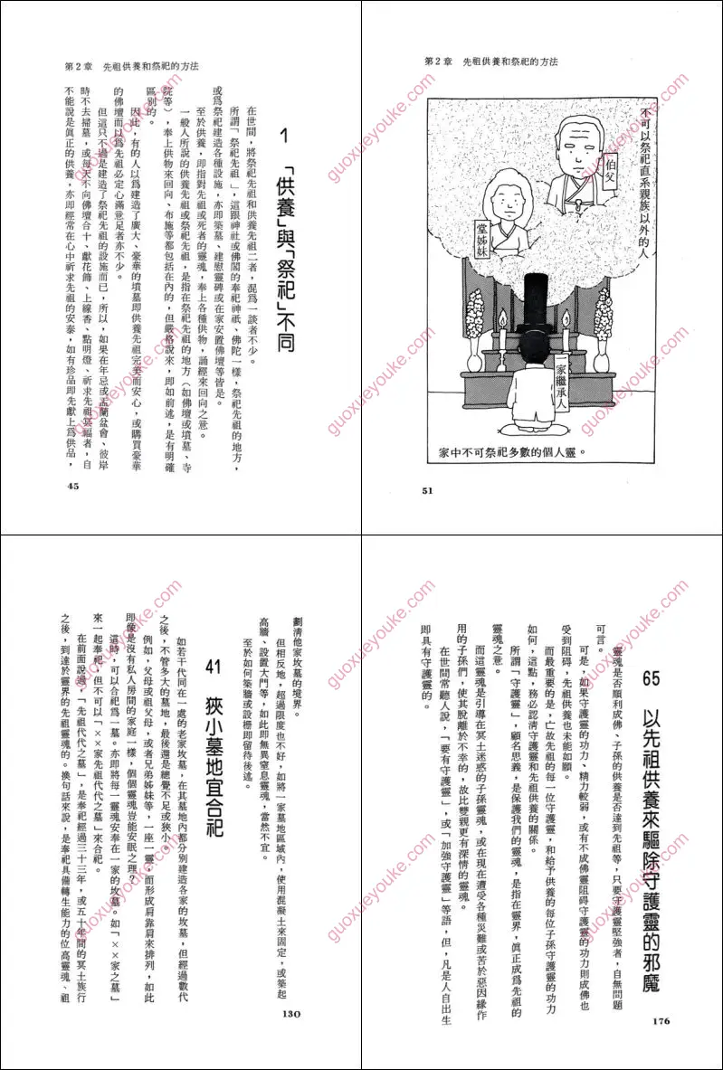 先祖供养70法则