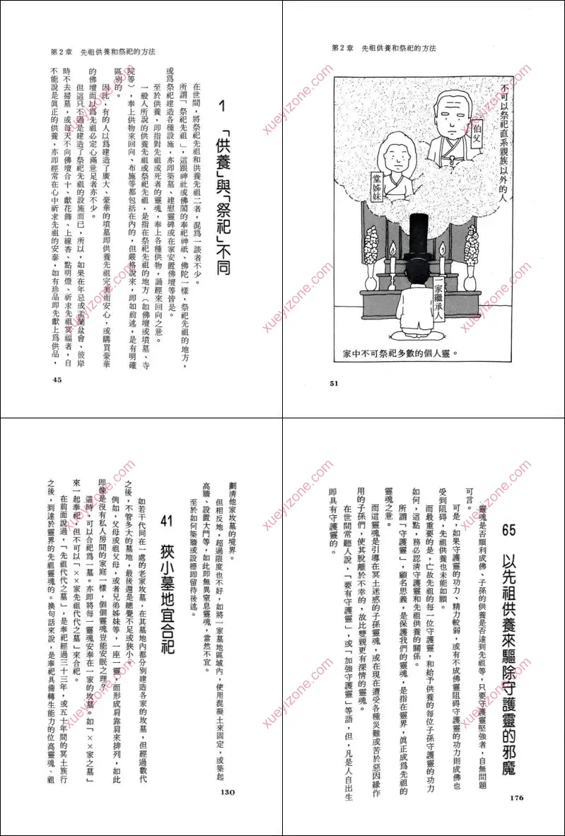 先祖供养70法则