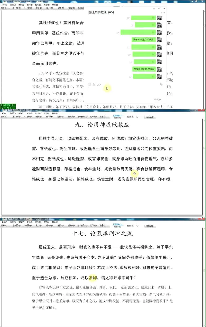 徐政扬 八字命理子平真诠 视频74集
