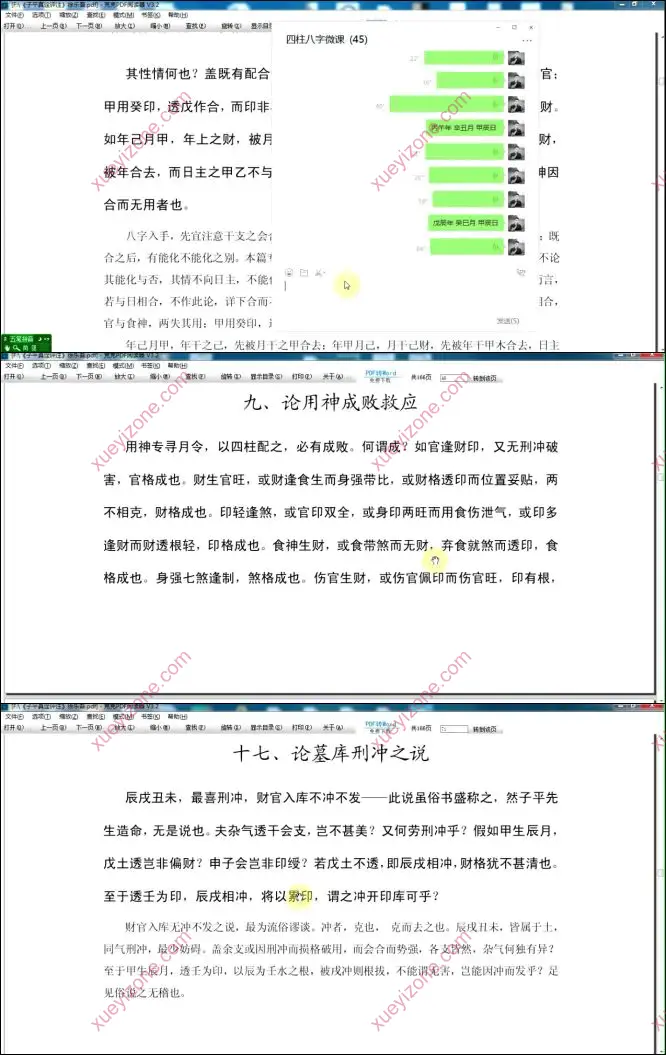八字命理子平真诠