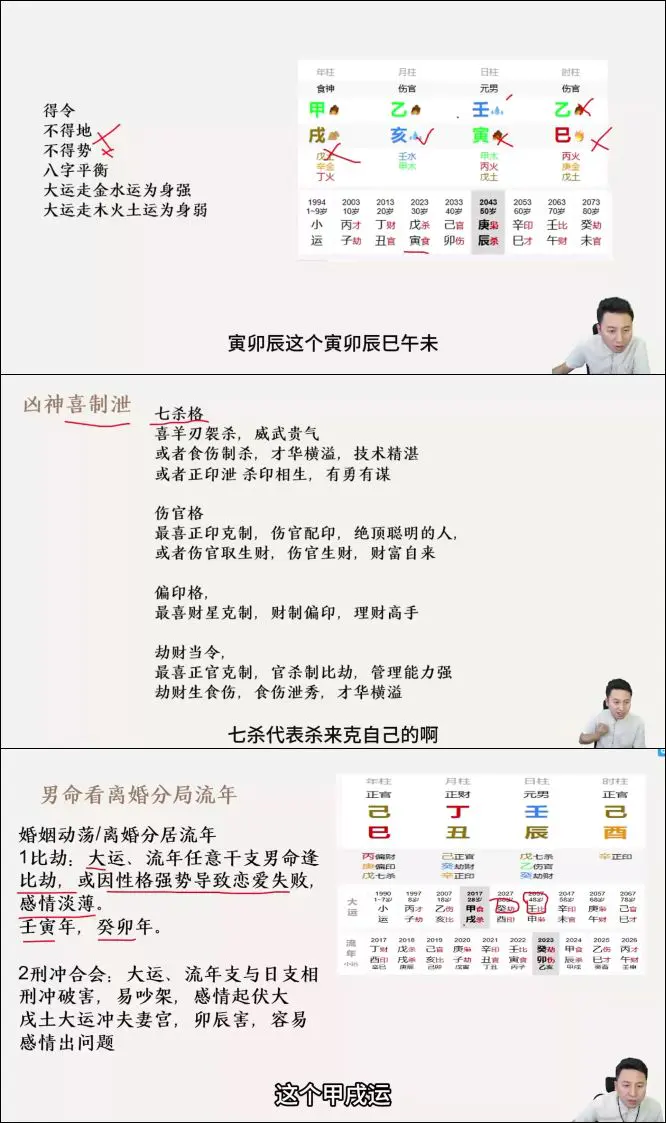 壹成 八字系统进阶课 视频21集