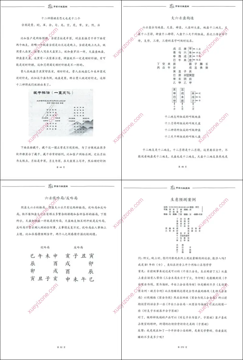 六壬真解