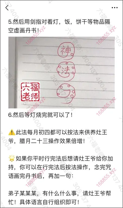 六福 灶君神阳灯阵