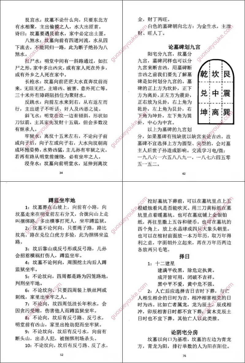 刘江东 阴宅风水密断