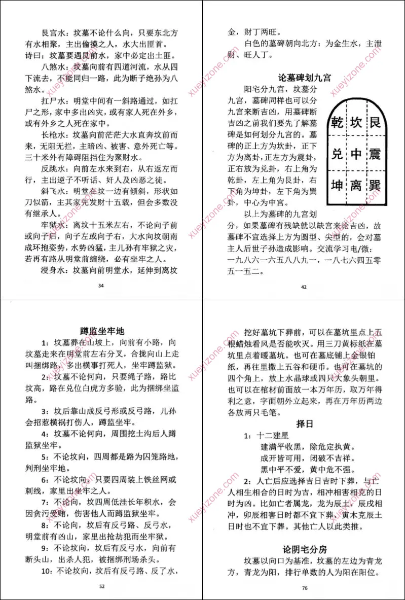 刘江东 阴宅风水密断