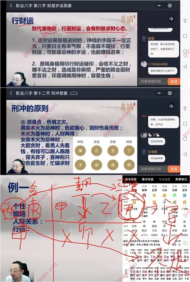 午阳老师高级班 八字课程截图