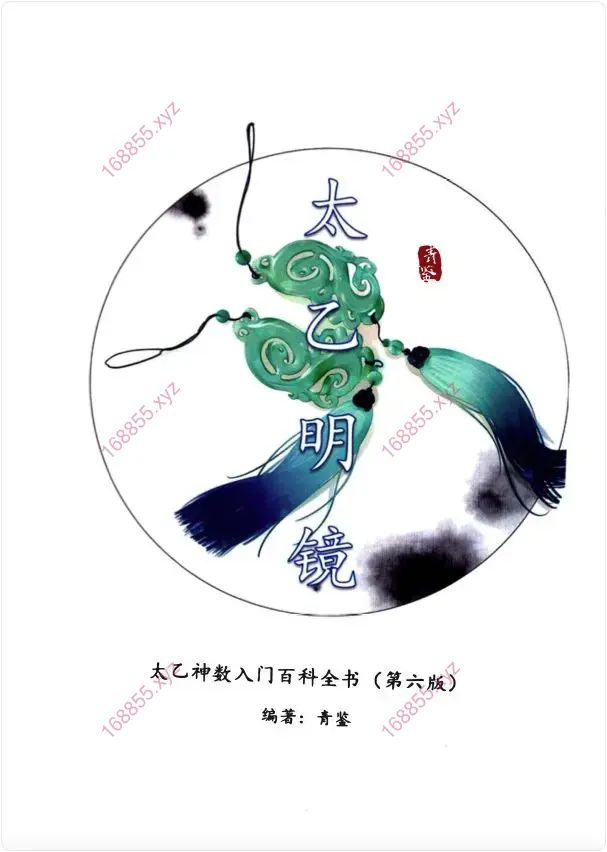 太乙明镜