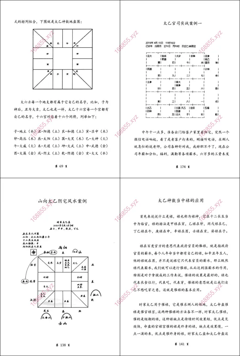太乙明镜
